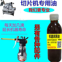 Slicer Lubricant meat Planer cutting mutton roll machine special gear oil pot oil pot oil gun Oiler oil bottle accessories