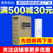 Suitable for Duplo DRS85 plate paper DP-S850 plate paper