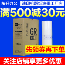 Jinyin GRB4 is suitable for ideal S-549CH GR 1700 1750 2000 2700 2750 plate paper