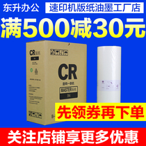 Jinyin CR is suitable for ideal B-8485 CR 1600 1630 TR 1000 1530 1550 plate paper