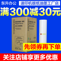 Suitable for Ricoh DX2430MC plate paper DX2430C DX2432C DD2433C plate paper