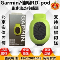 Garmin Jiaming POD running dynamic sensor RDP supports fenix series 6 7x 5s 945 955