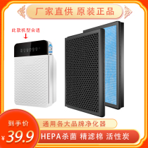 Universal adaptation Shoushuai air purifier SS-X6-08 filter mesh composite multi-layer filter HEPA in addition to aldehyde bacteria haze