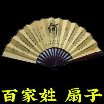 Fan Baijia surname Fan surname Folding fan Handmade custom ancient male fan Chinese style carving silk fan classical fan