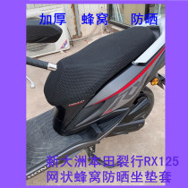 New Continent Honda crack RX125FI motorcycle seat cover full mesh sunscreen sdh125T-31 37 cushion cover