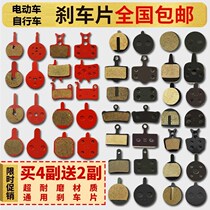 Electric vehicle brake pads Universal front brake wear-resistant folding accessories A pair of brake skin high temperature butterfly brake pedal semi-metal