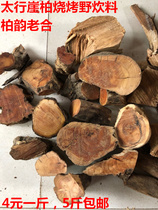 Baiyun Lao He Taihang Cliff cypress loose material barbecue picnic wild fire skewer material 4 yuan a catty 5 catty