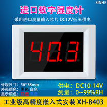 XH-B403 Industrial grade hygrometer Imported hygrometer Embedded chassis hygrometer 0-99%RH