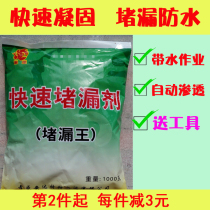 External wall toilet waterproof decoration coating fast plugging king waterproof agent glue filling hole quick drying cement plugging spirit