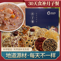 Yuezi meal nutritious porridge 30 days food material pregnant women health postpartum children elderly breakfast Miscellaneous grain porridge package recipe conditioning