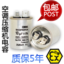 CBB65 air conditioning capacitor 10uF 450v 10 micromethod compressor starting capacitor CBB65A-1 explosion proof