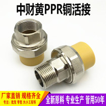 Non-Zhongcai PPR copper joint outer wire joint 4 minutes 6 minutes 1 inch 25 32 50 63 75 joint water pipe fittings