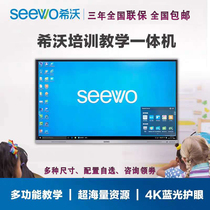 seewo Shivo teaching training all-in-one interactive conference electronic whiteboard touch screen wall joint guarantee