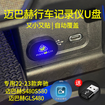 Mercedes-Benz Maybach S-Class Drive Recorder U Disk 22 S480 New S580S680 Special 23 GLS480