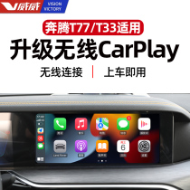 Suitable for FAW Besturn T77 T33 B70 B50 wireless carplay box Huawei Hicar machine interconnection