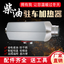 Parking Fuel Heater 24V Car Firewood Heating All-in-one Diesel Warm Air Blower Electric Car 12V Home Warmer