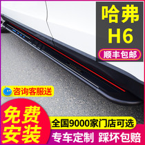 The second generation of Harvard h6 foot pedal national tide version special original modification 2021 Harvard H6 car side pedal
