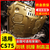 Applicable CS75 engine lower guard plate original modification 17 18 21 Changan cs75 plus chassis armor