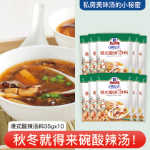 McCormick taste good Hong Kong style hot and sour soup 35g * 10 bags convenient fast food soup base seasoning