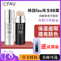 Korea FAU regeneration BB cream water light small black tube vfau air cushion moisturizing concealer liquid foundation brightening CC stick