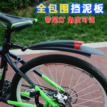 Mountain bike fender All-inclusive lengthened and widened mud tile 26-inch bicycle front and rear wheels universal rain shield