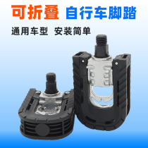 Bicycle folding pedal pedal mountain bike pedal road bicycle General Electric car aluminum alloy pedal