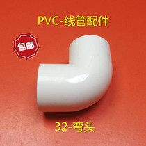 PVC-32 national standard elbow wire pipe bending PVC electrical accessories wire pipe 90 degree elbow directly