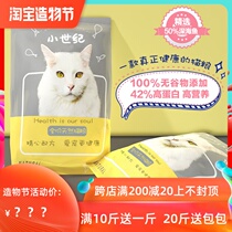 Small century cat food Grain-free kitten nutrition full stage Adult cat food 5kg fresh meat protein freeze-dried food Fattening hair gills