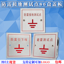 Lightning Protection Ground Test Point 86 Box Cover Plate Avoidance Lead Wire 86 Type Identification Card Ground Terminal Cover Plate Customisation
