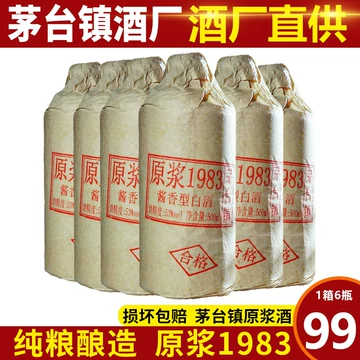 贵州茅台镇原浆酒-贵州茅台镇原浆酒促销价格、贵州茅台镇原浆酒品牌- 淘宝