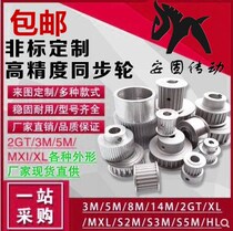 Custom synchronous wheel wheel 3M 5M 8M 14M MXL XL L 2GT 3GT 5GT S2M S3M