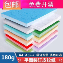 180g A4 A3 flat imitation leather grain paper 100 sheet 460 binding cover bids cover handmade color card origami
