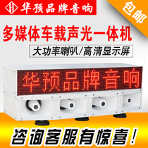 Wireless LED Rolling Caption Sound And Light All-in-one Car On-board Megaphone Advertising Trumpets Roof loudspeakers