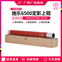 Guangke is suitable for Xerox 7780 fixing roller 6550 560 c70 700 fixing upper roller