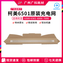 Guangke is suitable for Kemi 6500 charging network 6501 electrode wire 6000 7000 5500 charging wire grid