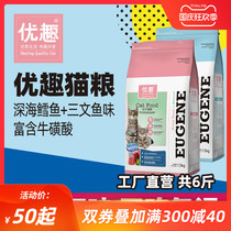 Fun cat food adult cat food baby cat food adult cat Fat Hair 6kg natural 10 English short blue cat fish taste 3kg