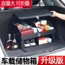 Car trunk storage box Tail box storage box artifact finishing box Car good things Car interior decoration supplies Daquan