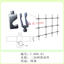 Two - way grid frame Third - way fastener Drip frame Fastener Accessories Front - side stand - central station