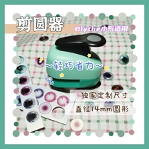 Small cloth Blythe for bottom paper eye piece scissors eye bead making press eye