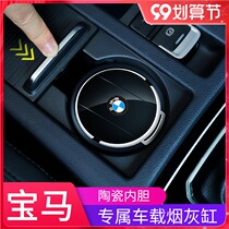 BMW car ashtray 5 Series 3 Series 7 series 525li 530x1X2x3x4X5x6 car supplies with cover