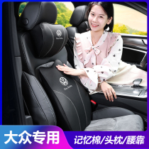 Volkswagen Sageteng Lavida Bora Maiteng Passat car seat waist cushion waist headrest car supplies