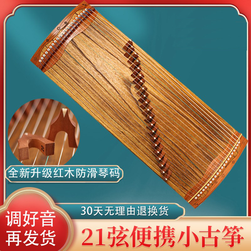 21弦便携小古筝-21弦便携小古筝促销价格、21弦便携小古筝品牌- 淘宝