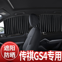 GAC Trumpchi GS4 special car curtain sunshade automatic telescopic magnetic rail anti-mosquito screen window Netcom