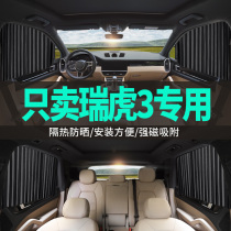 Chery Ruihu 3 special car curtain Car track sunshade side window cloth sun protection heat insulation light curtain 