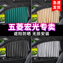 Wuling Hongguang special car curtain car rail sunshade side window cloth Sun insulation light blocking curtain