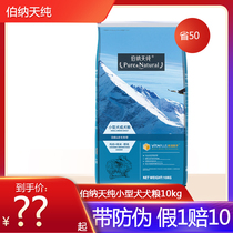 Bernartian pure dog food 10kg small dog teddy VIP universal dog food 20kg bona pure tears removal