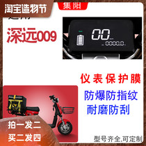 Suitable for far-reaching 009 lithium bicycle Meitan takeaway electric vehicle instrument film LCD protection anti-Blue Film
