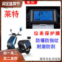 Applicable to Yadi YD800DQT-20A electric car Wright Elite version instrument film LCD protection Blue Film