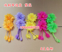 Opera drama Yangko Baotou flower accessories temples Peking opera Yue opera Henan opera ancient costume photo headgear ear flower supplies