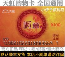 National general low price sale 100 face value Rainbow Shopping Card Junshang Department Store Online Rainbow